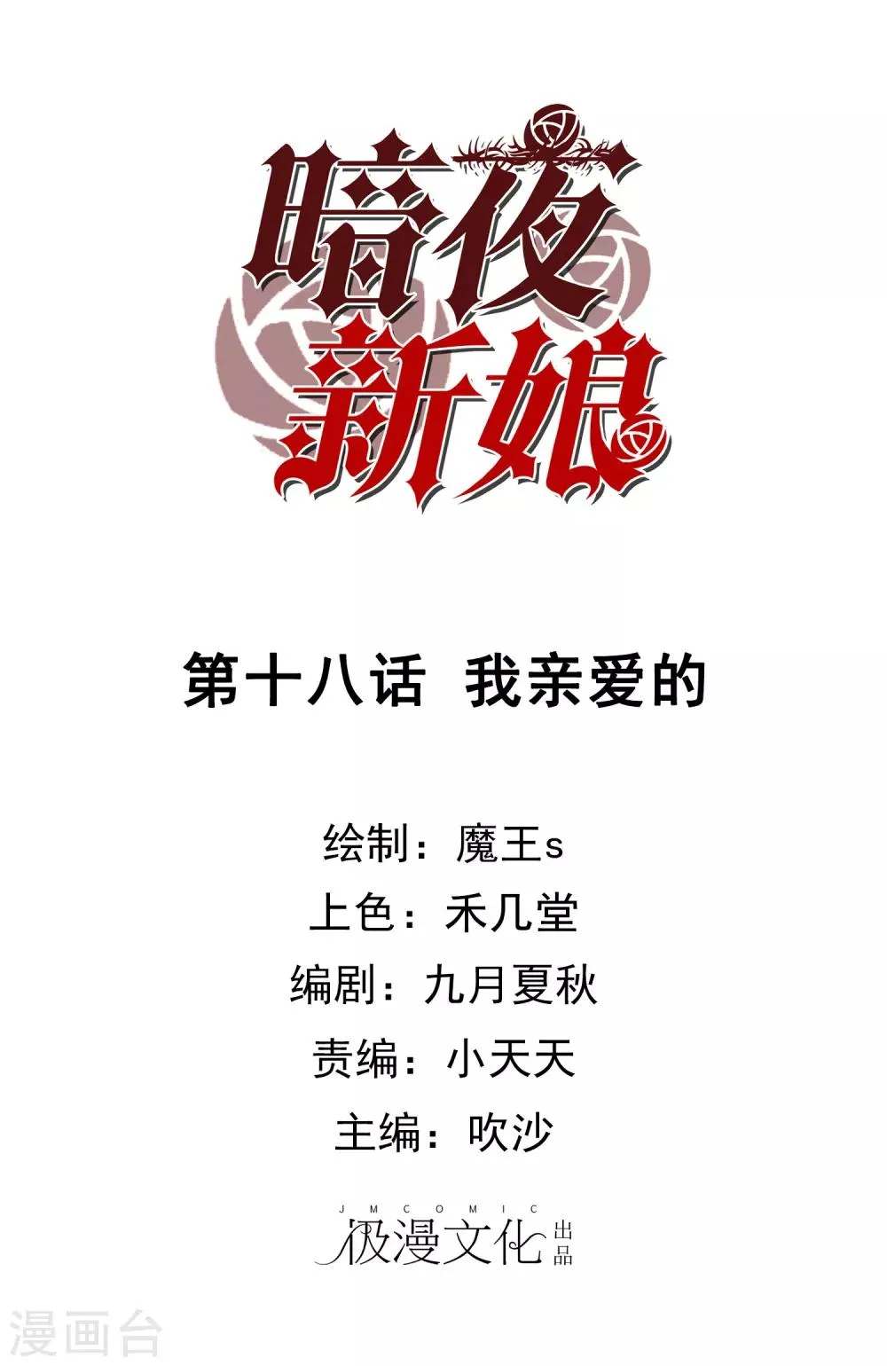 第18话 我亲爱的 第1页