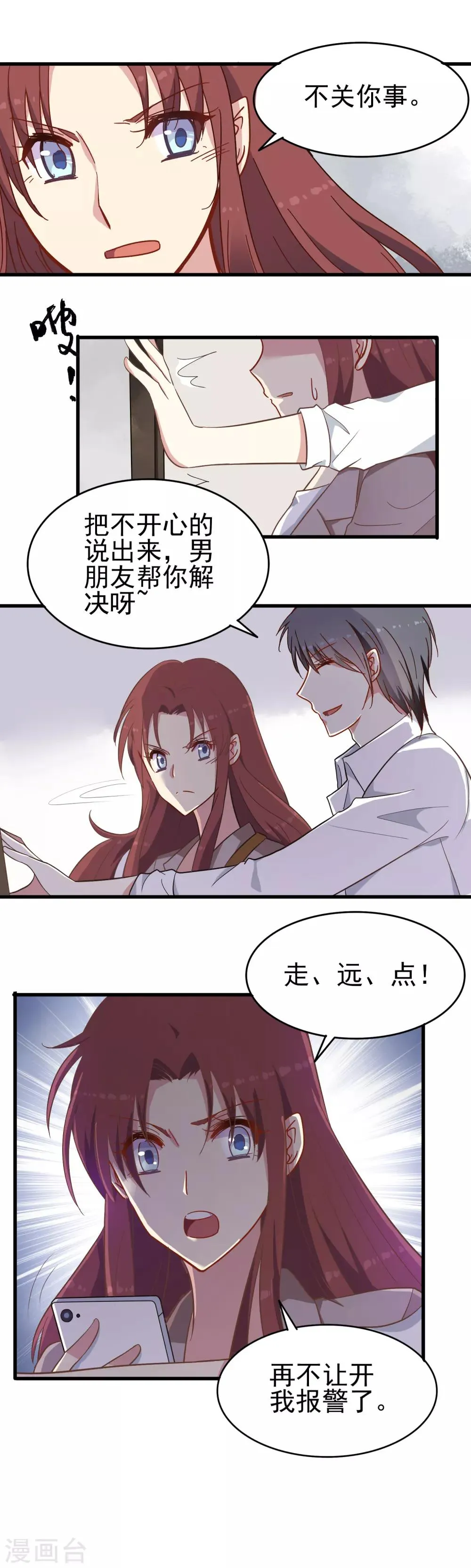 第18话 我亲爱的 第3页