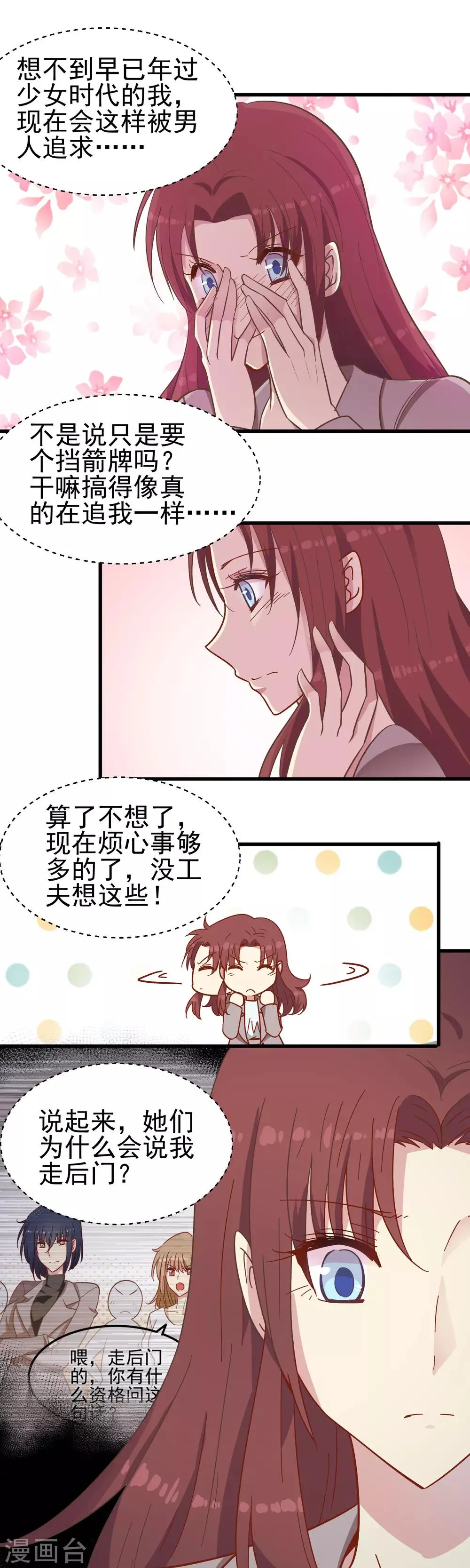 第18话 我亲爱的 第7页