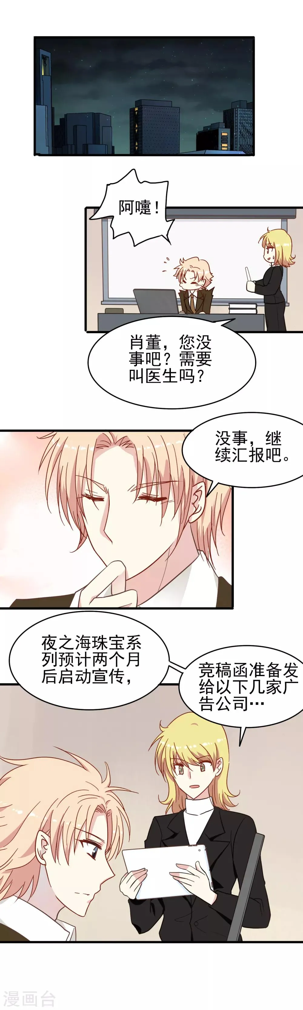 第18话 我亲爱的 第8页