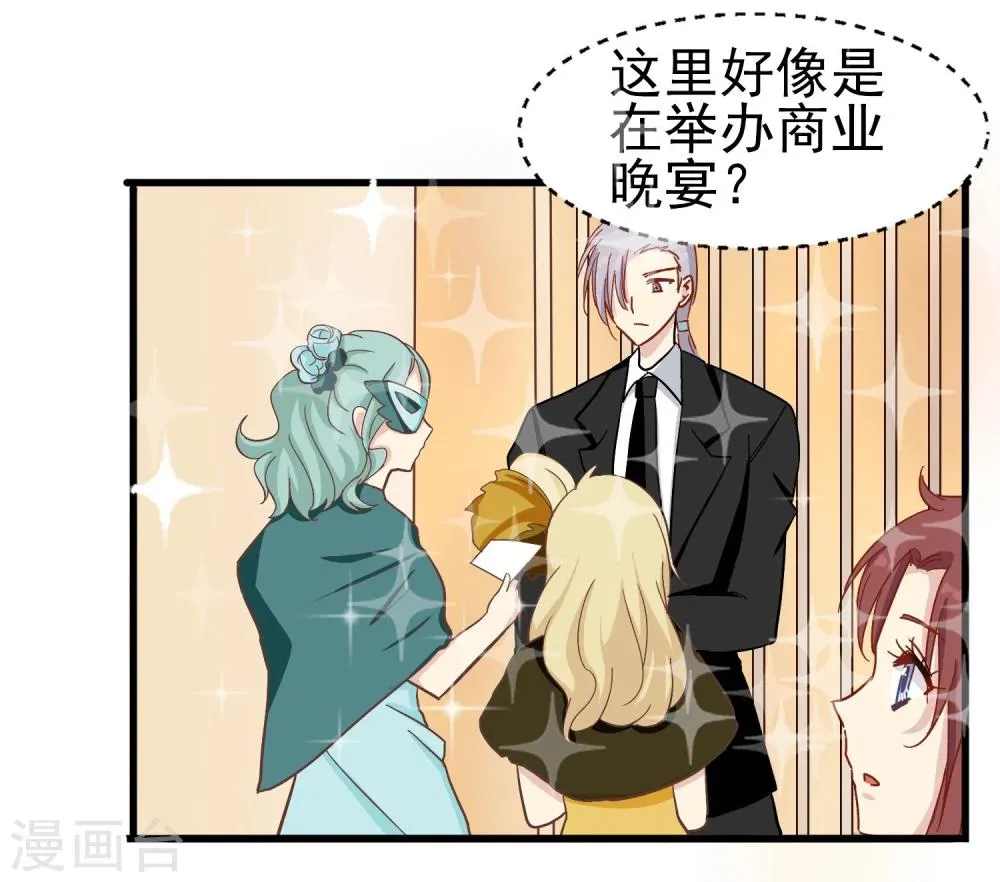 第19话 神秘晚宴 第7页