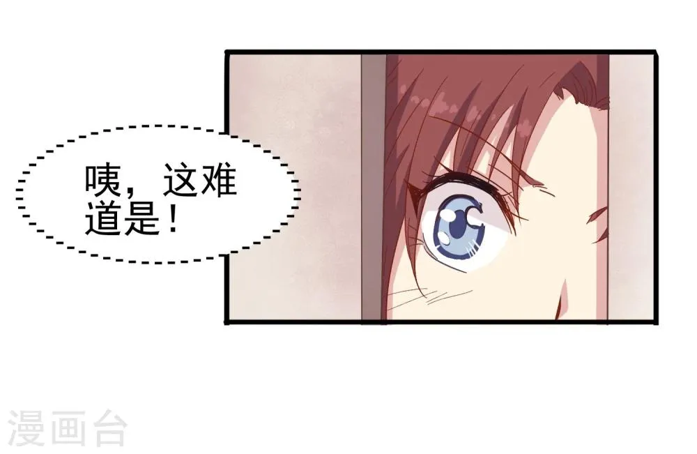 第19话 神秘晚宴 第28页
