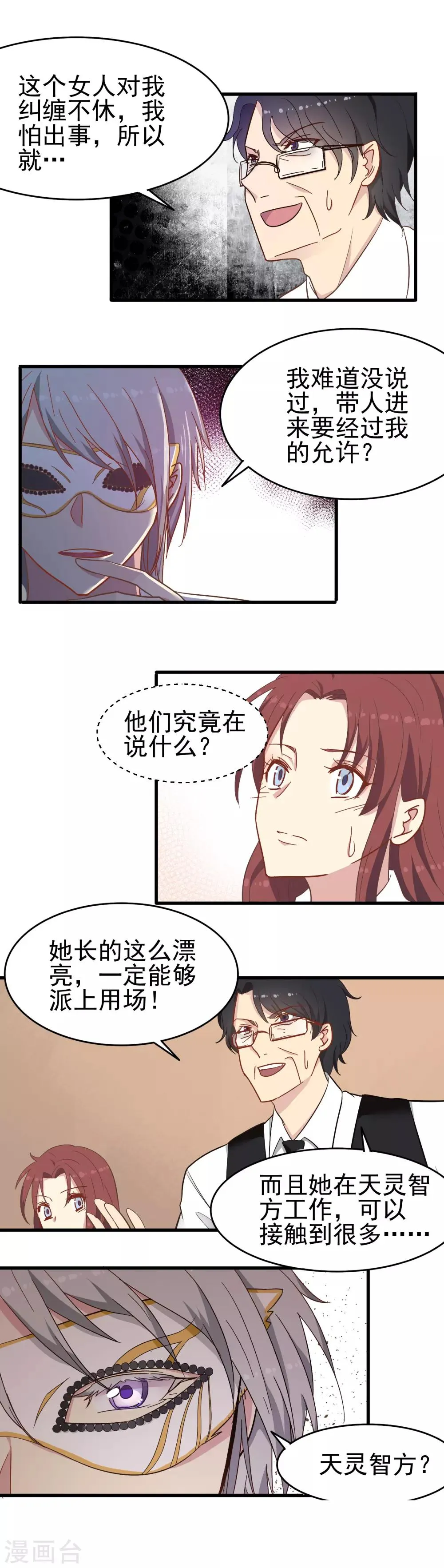第20话 至高无上的血 第3页