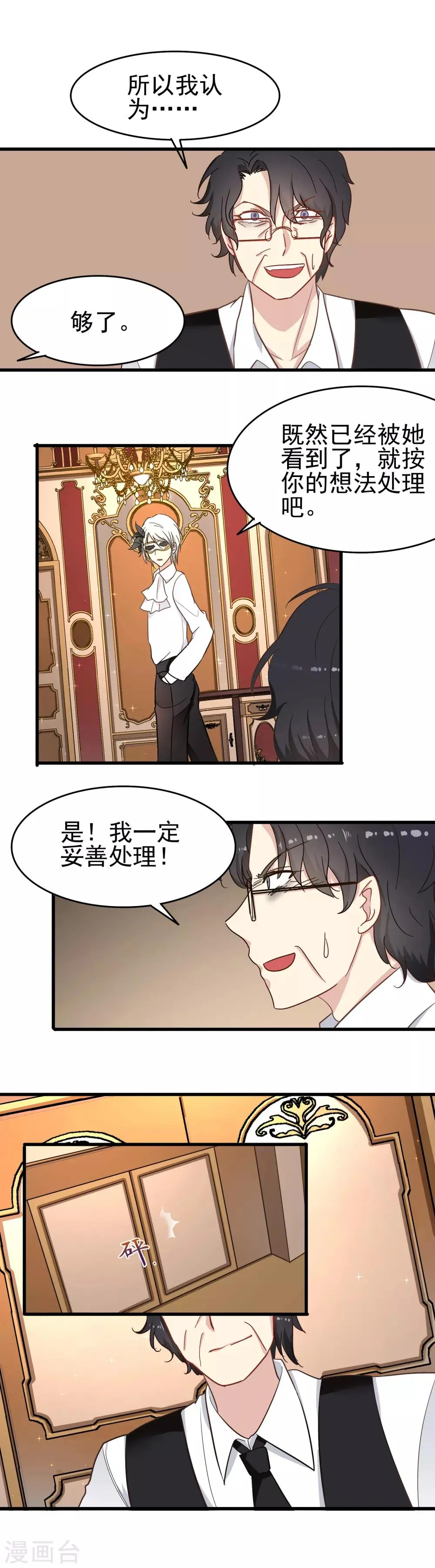 第20话 至高无上的血 第4页