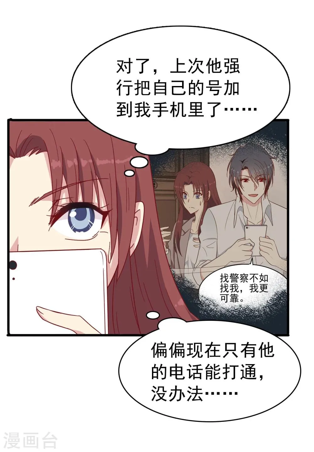 第21话 死亡倒计时 第5页