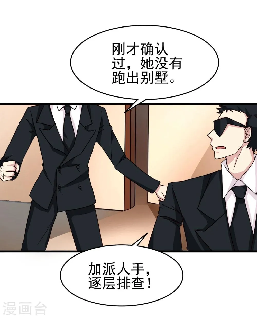 第21话 死亡倒计时 第6页