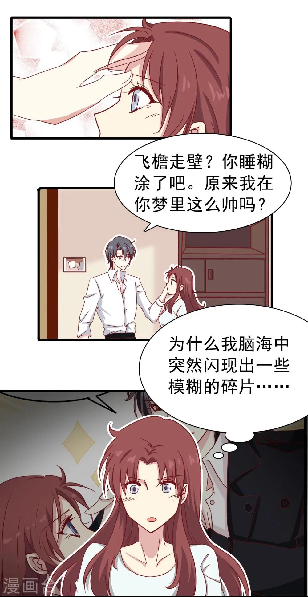 第23话 突然袭击 第24页