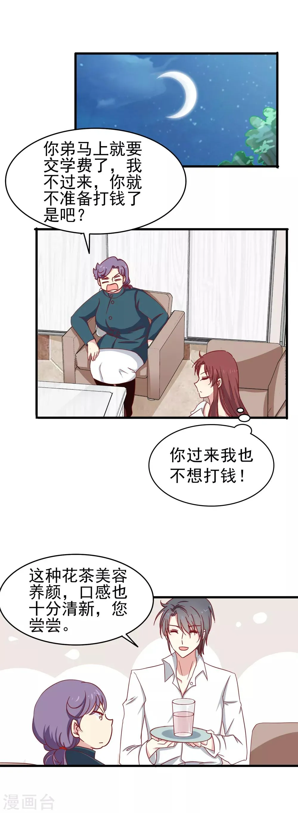 第24话 超人假男友 第2页