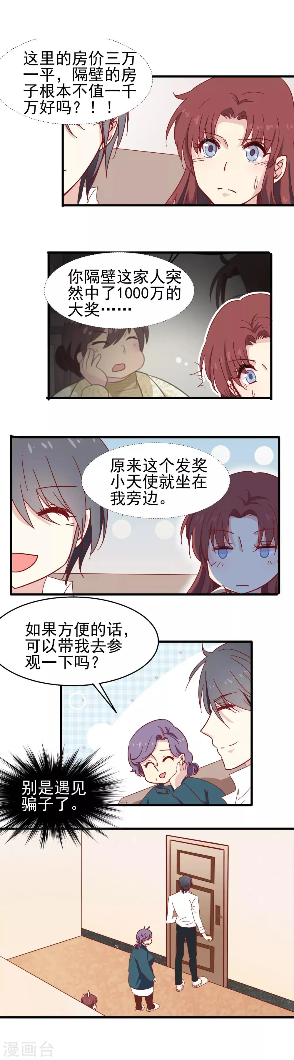 第24话 超人假男友 第4页