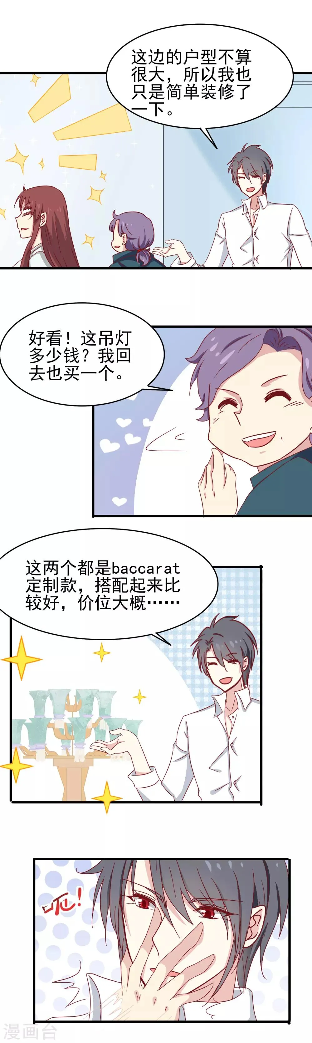 第24话 超人假男友 第6页