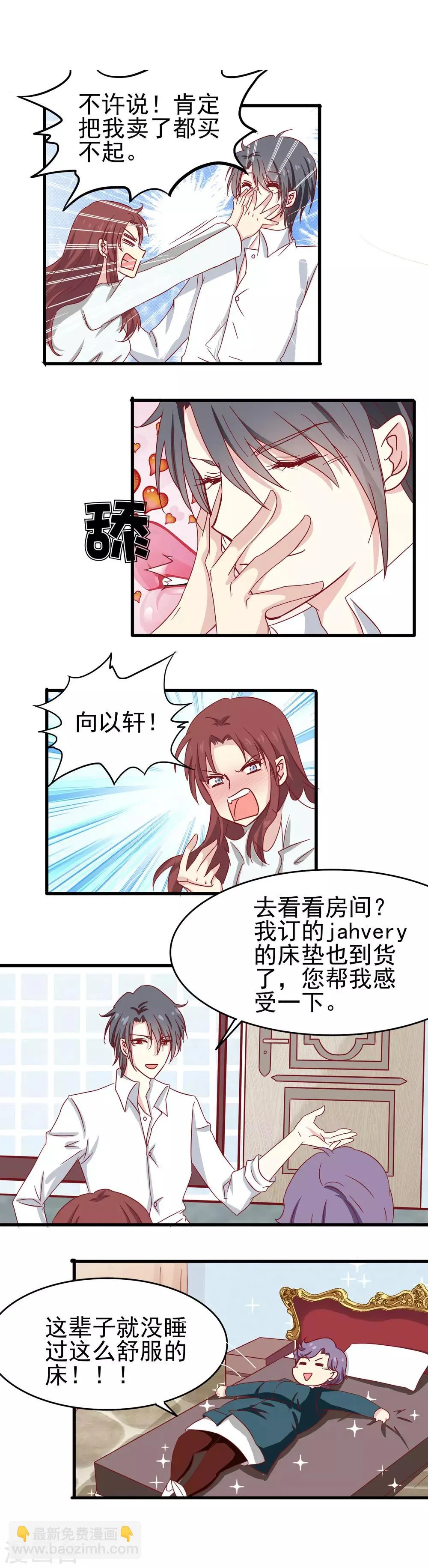 第24话 超人假男友 第7页
