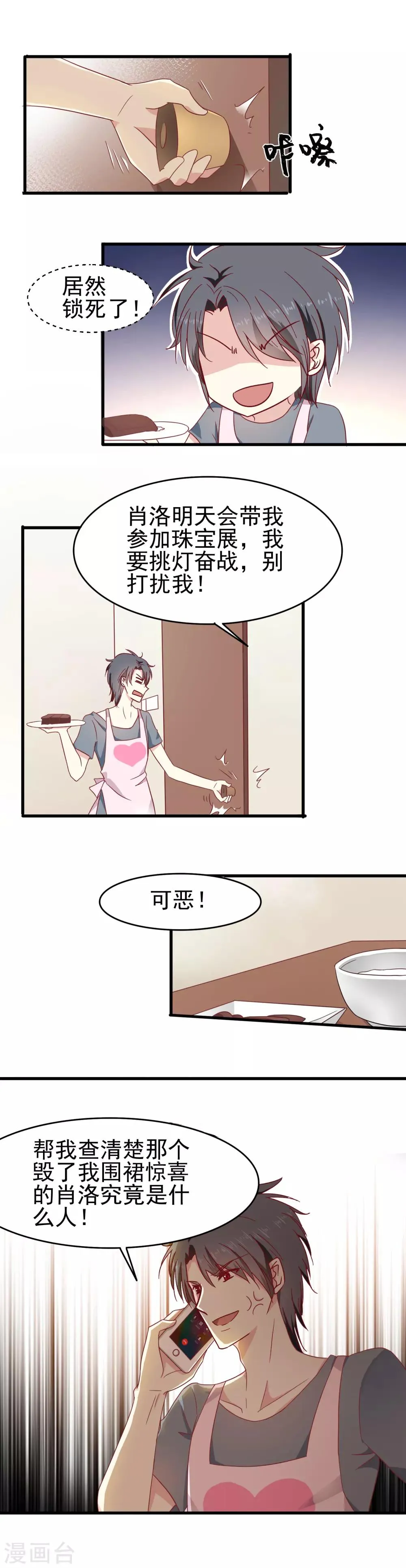 第27话 围裙 第9页