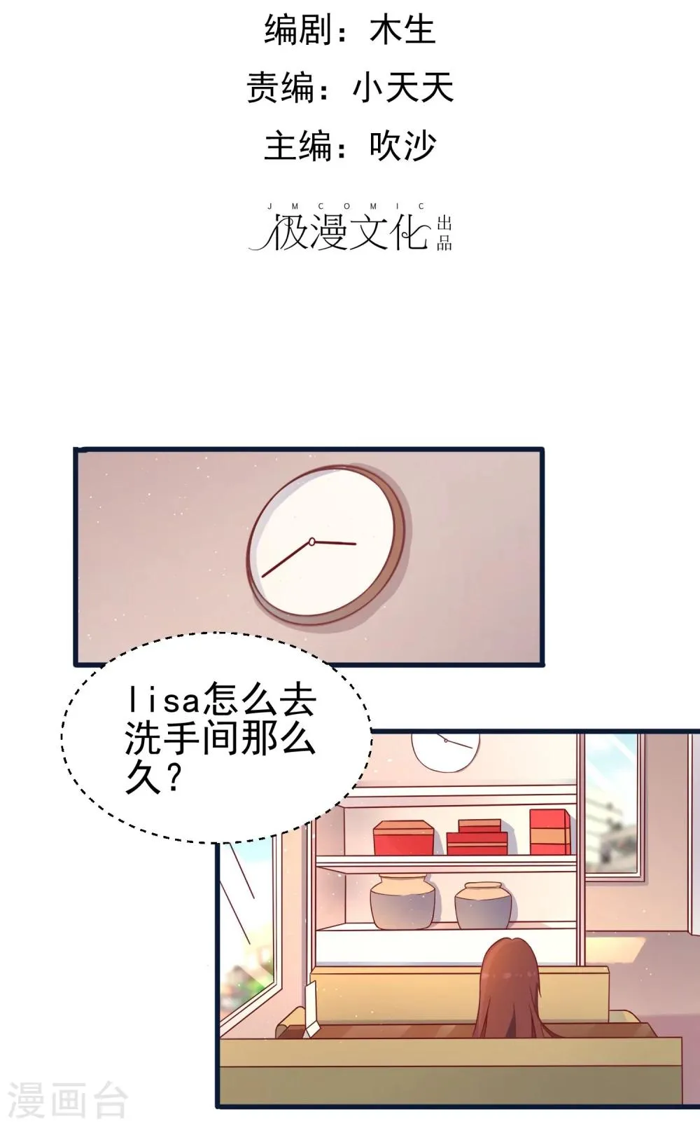 第29话 珠宝展 第2页