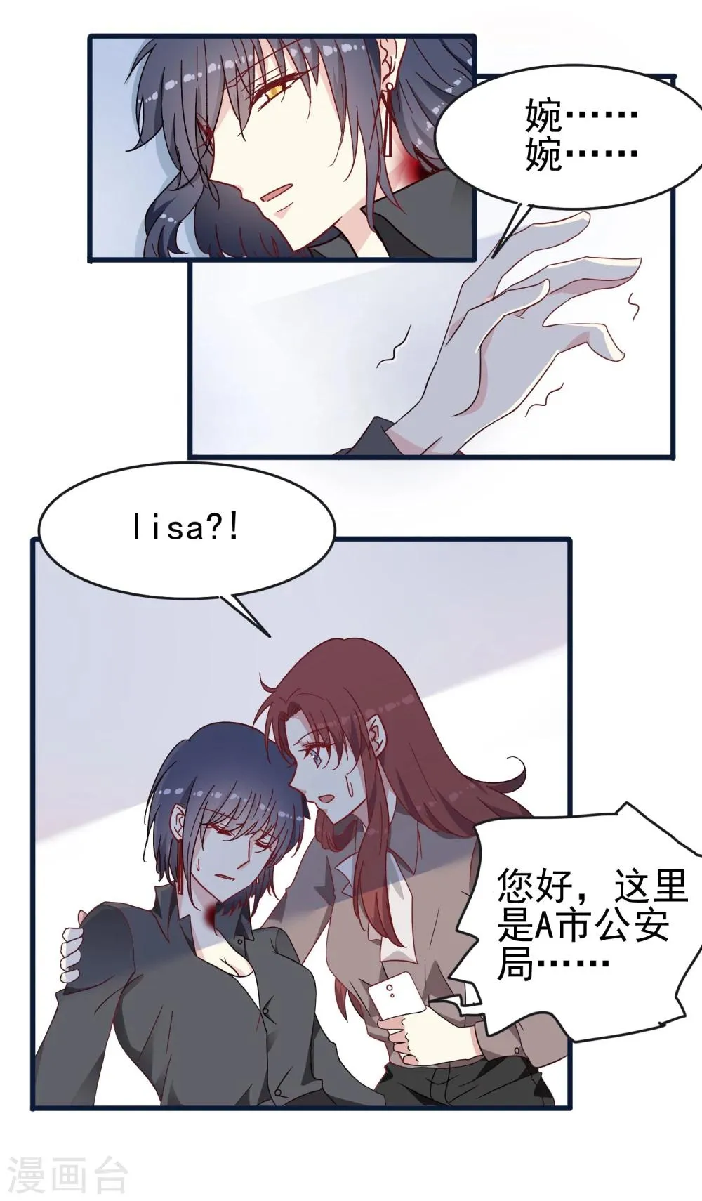第29话 珠宝展 第6页