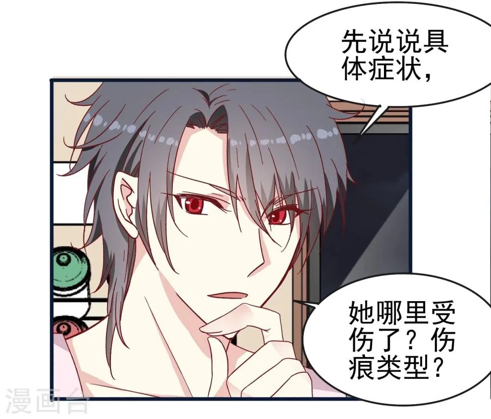 第29话 珠宝展 第12页