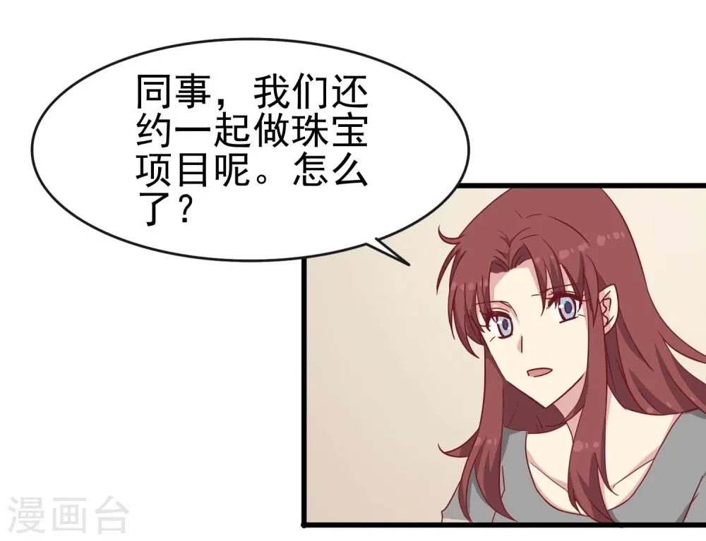 第29话 珠宝展 第19页