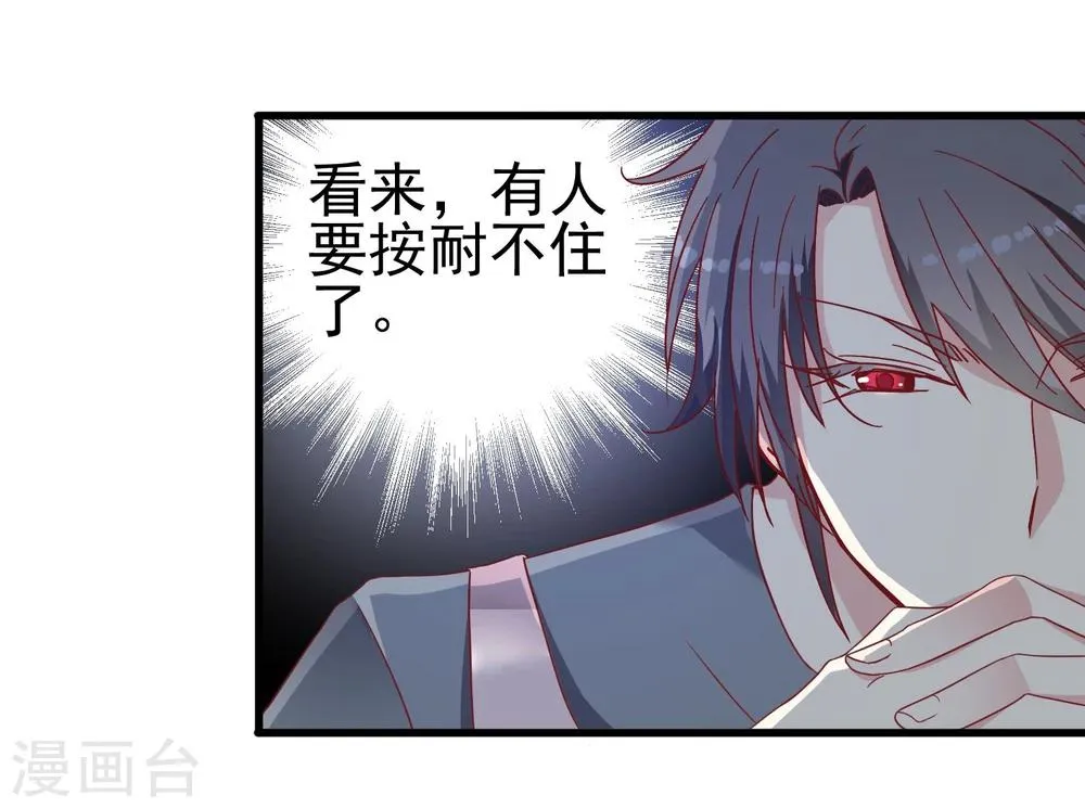 第29话 珠宝展 第21页