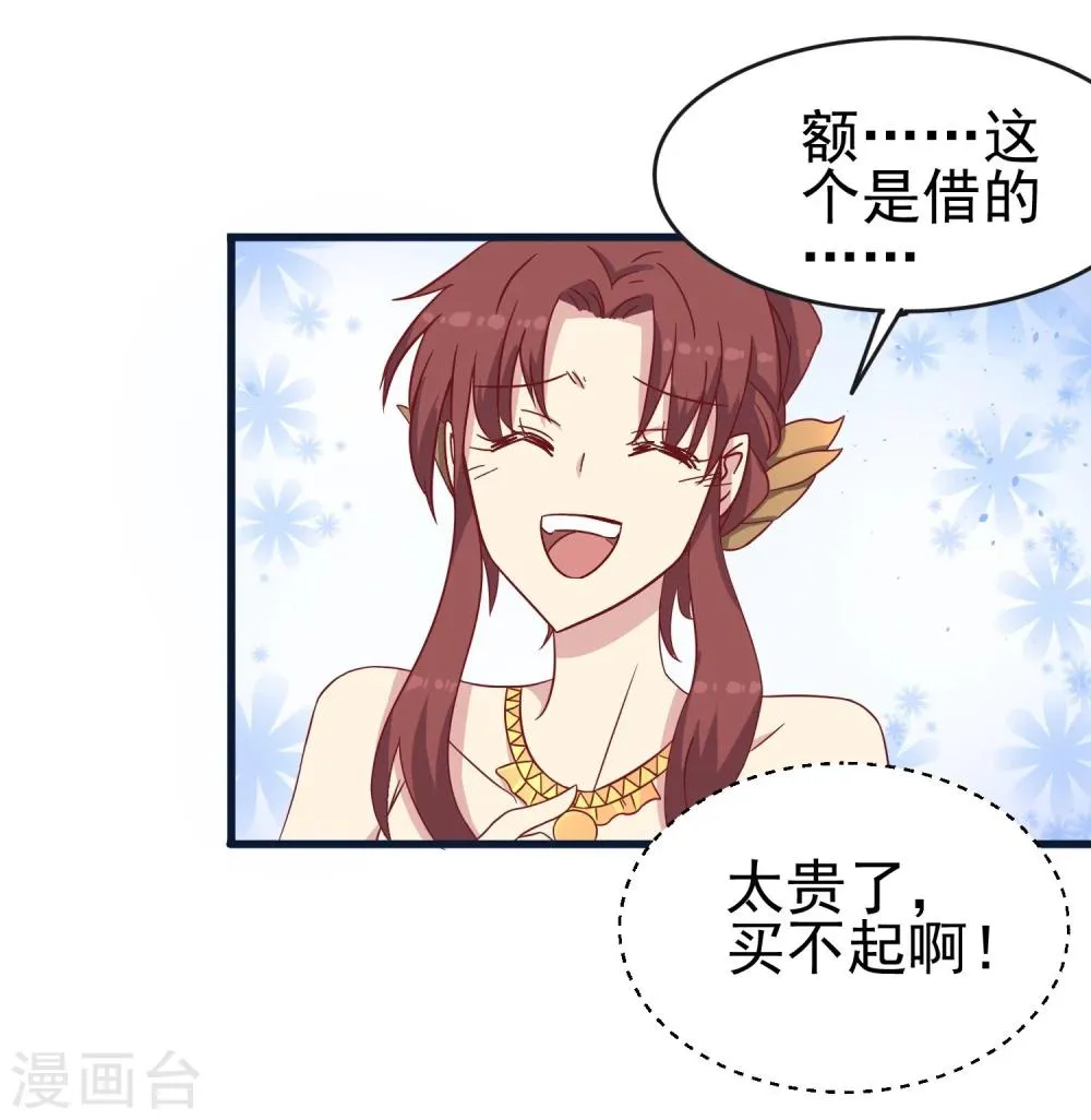 第29话 珠宝展 第25页