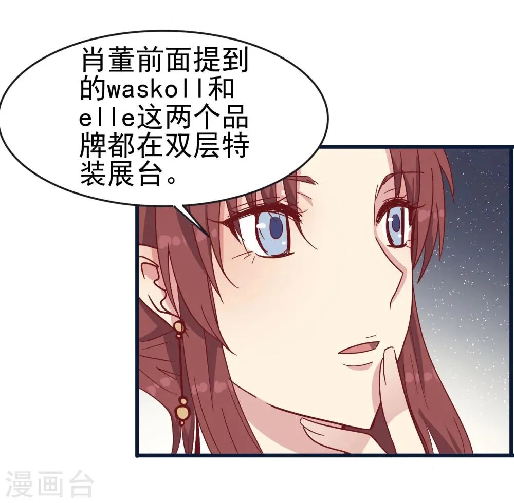 第29话 珠宝展 第28页