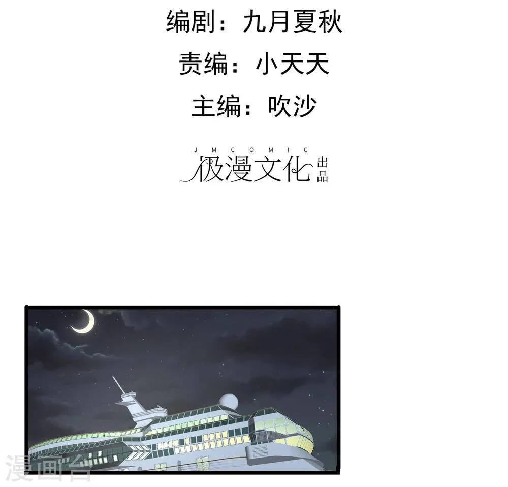 第31话 请和我跳支舞 第2页