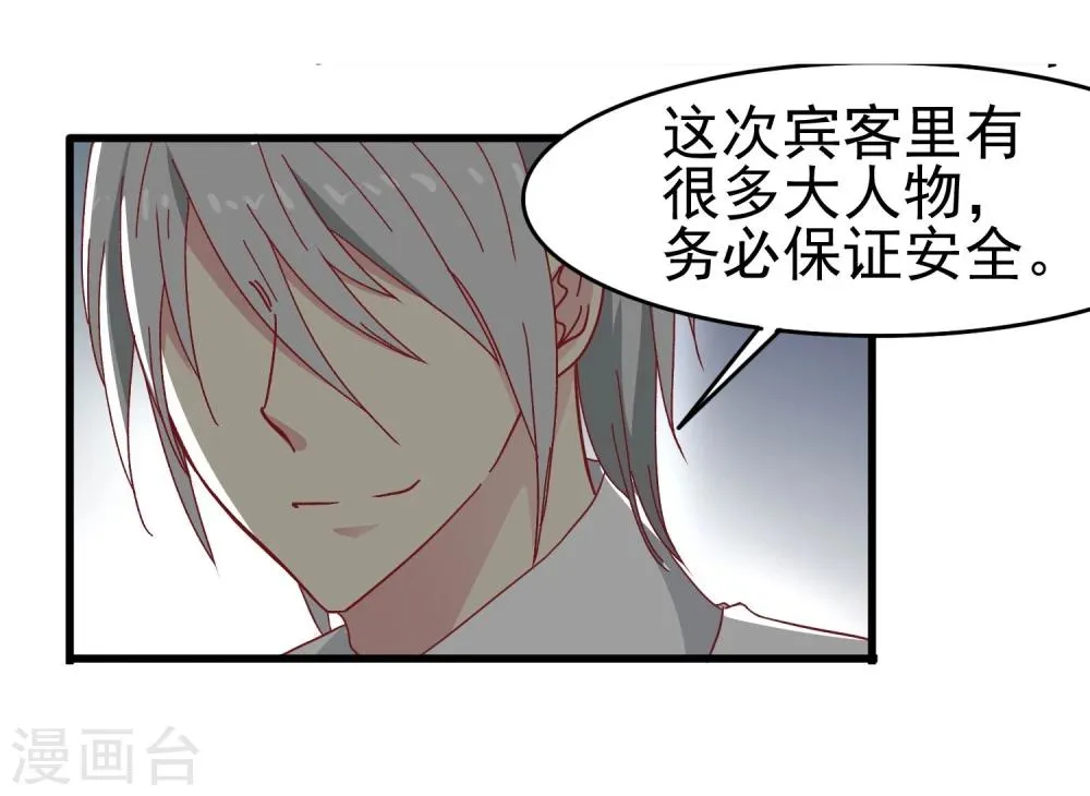 第31话 请和我跳支舞 第5页