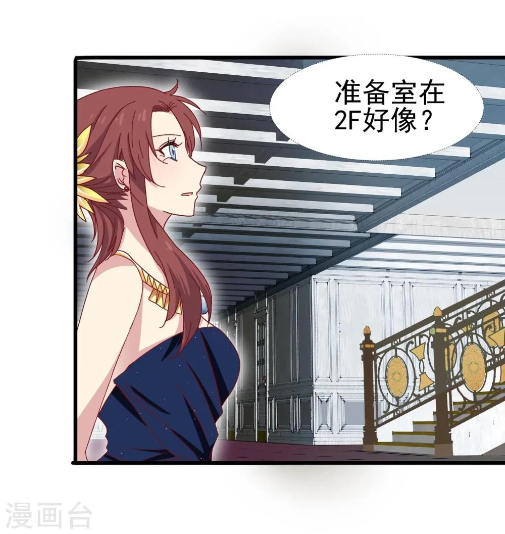 第31话 请和我跳支舞 第9页