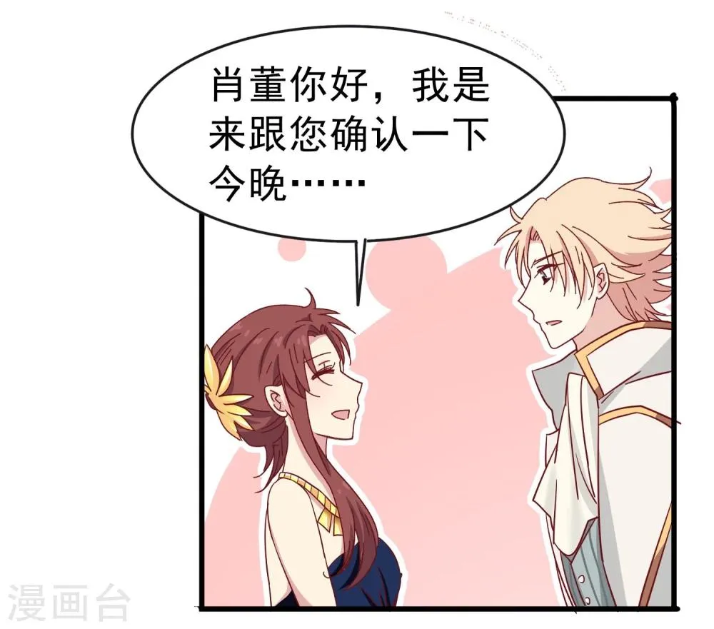 第31话 请和我跳支舞 第25页