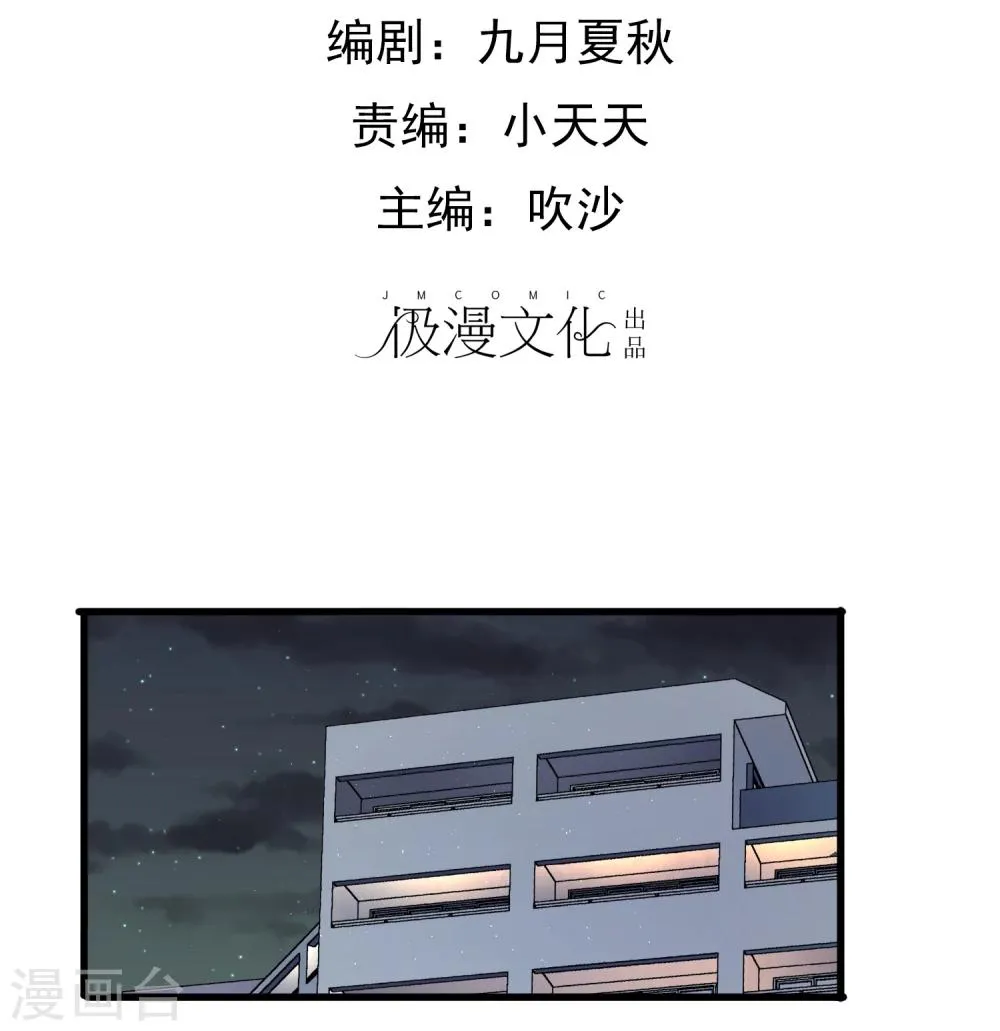 第33话 突然停电 第2页