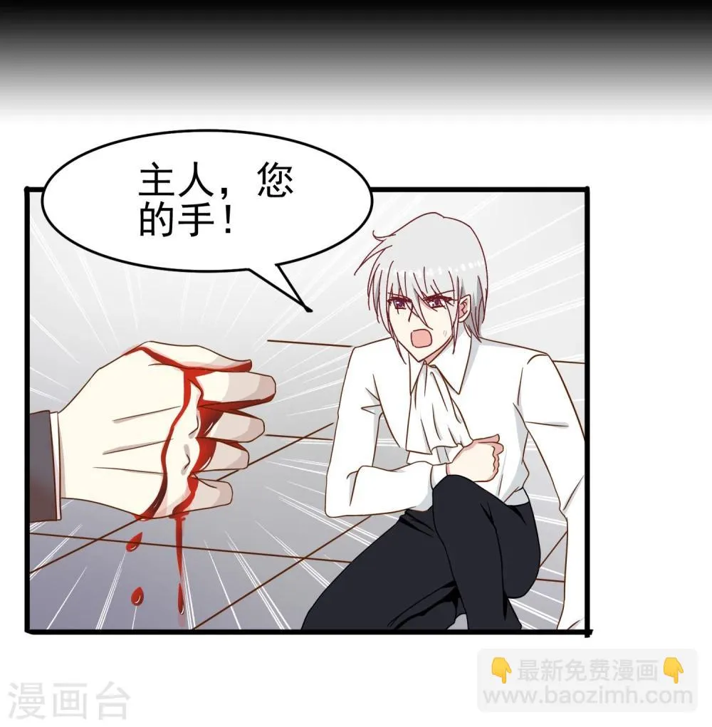 第37话 玫瑰微章 第4页