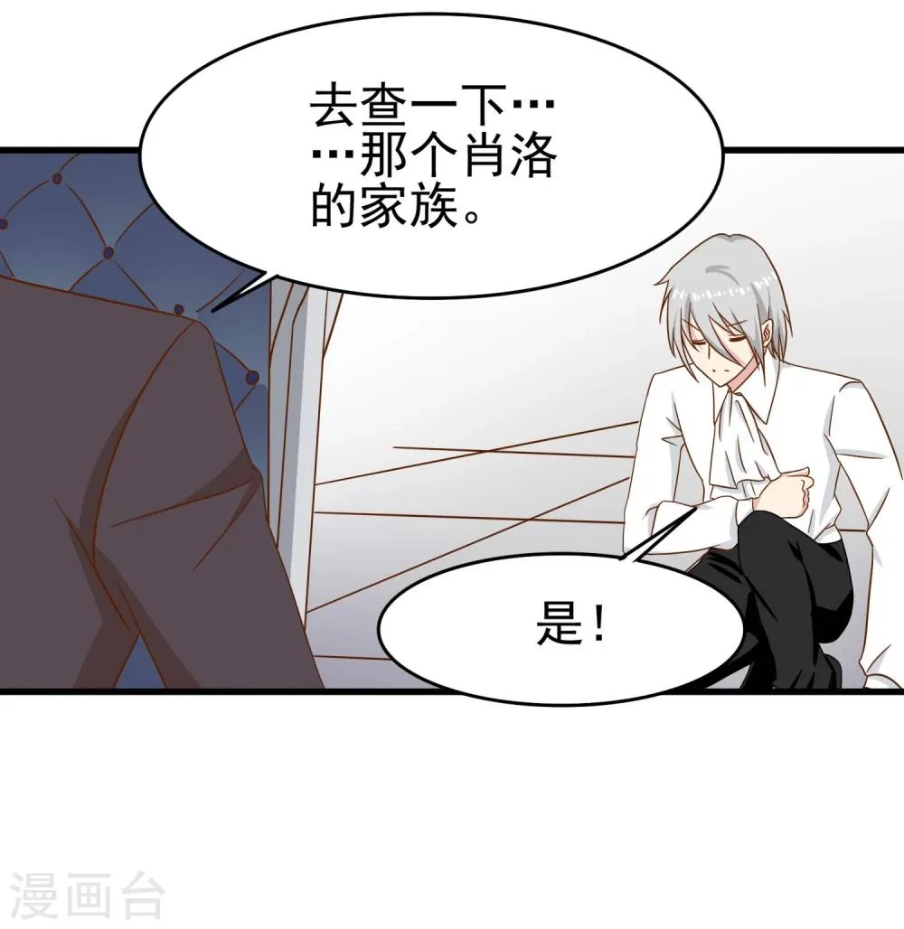 第37话 玫瑰微章 第6页