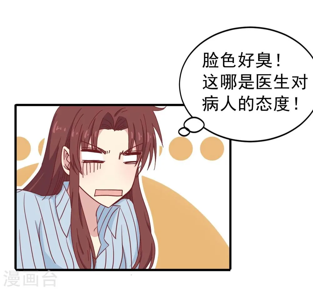 第37话 玫瑰微章 第13页