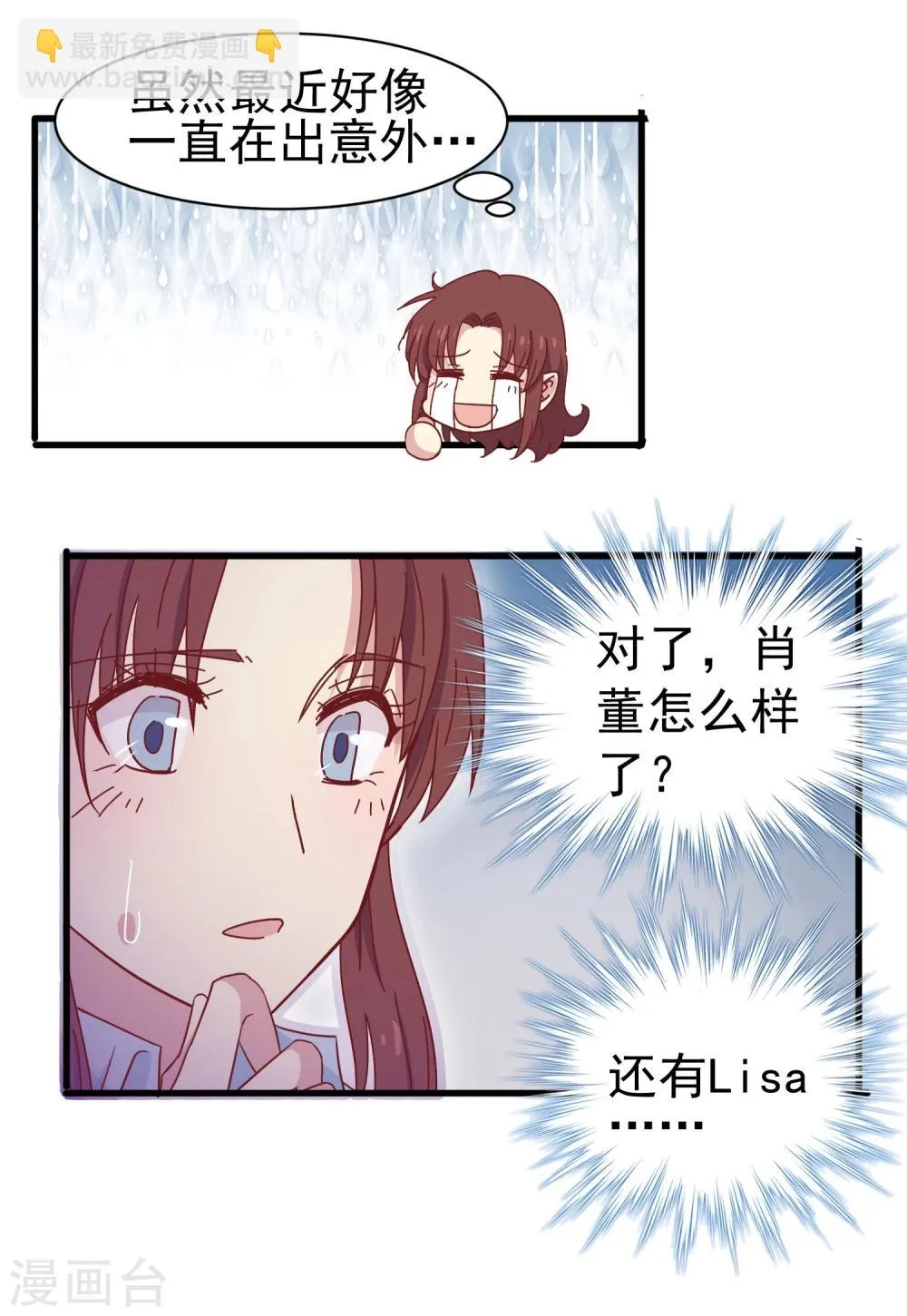 第37话 玫瑰微章 第16页