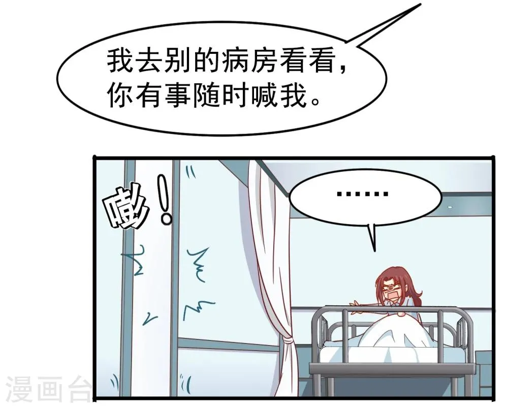 第37话 玫瑰微章 第18页