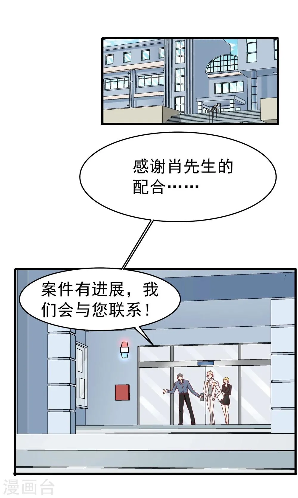 第37话 玫瑰微章 第20页