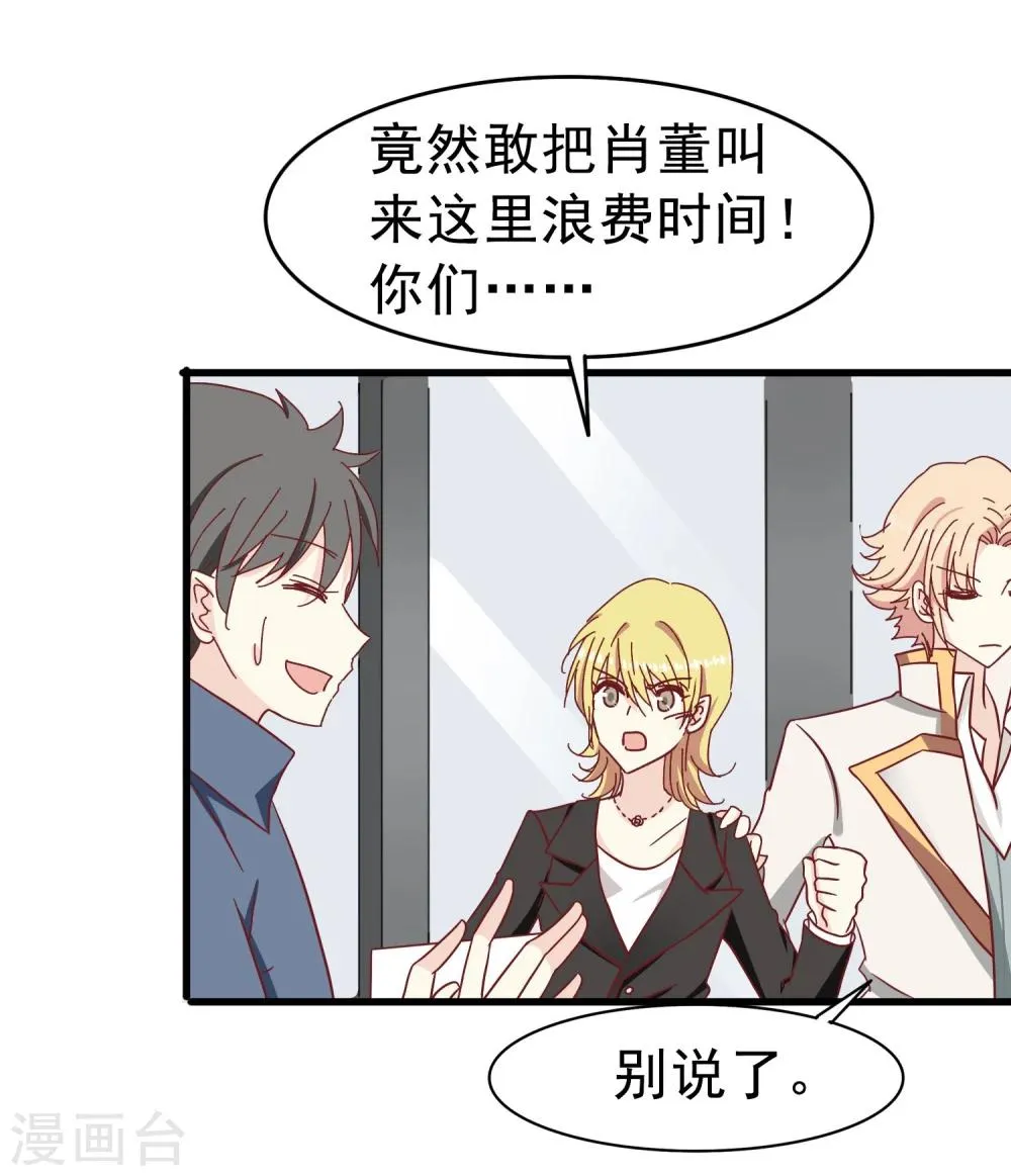 第37话 玫瑰微章 第21页
