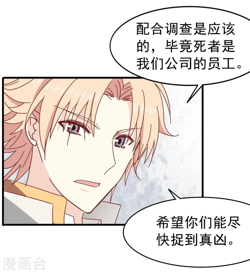 第37话 玫瑰微章 第22页