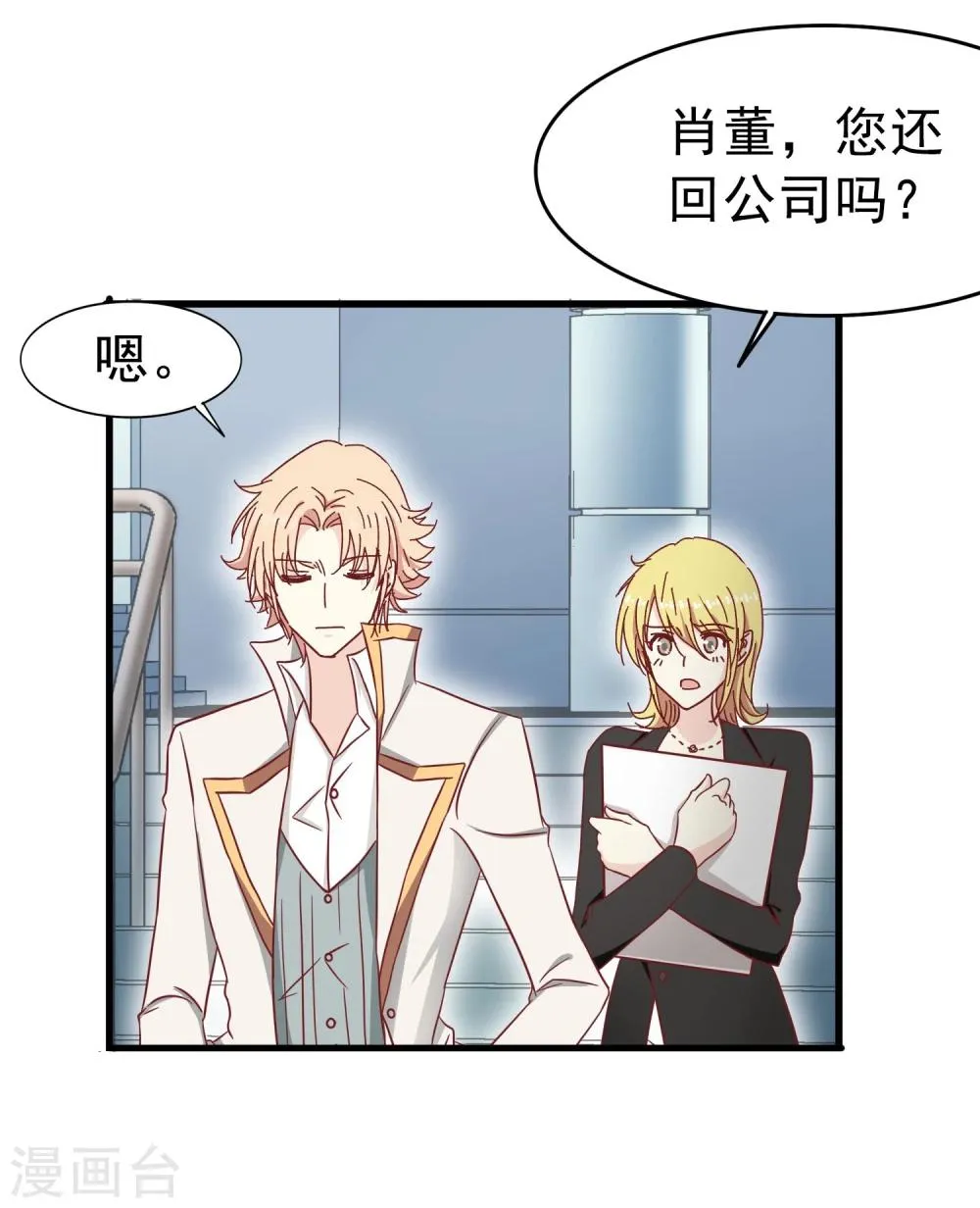 第37话 玫瑰微章 第24页