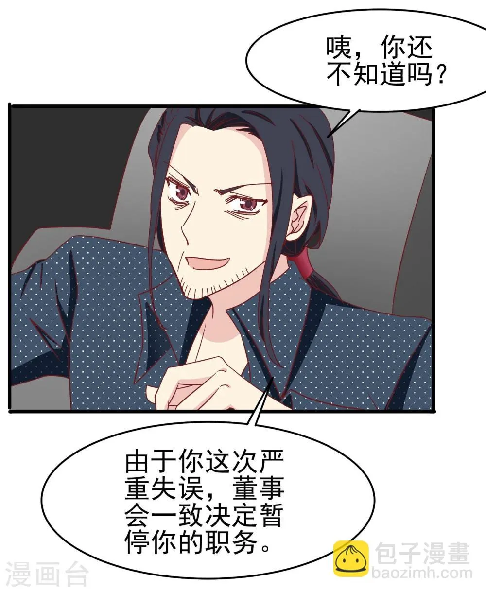 第37话 玫瑰微章 第27页