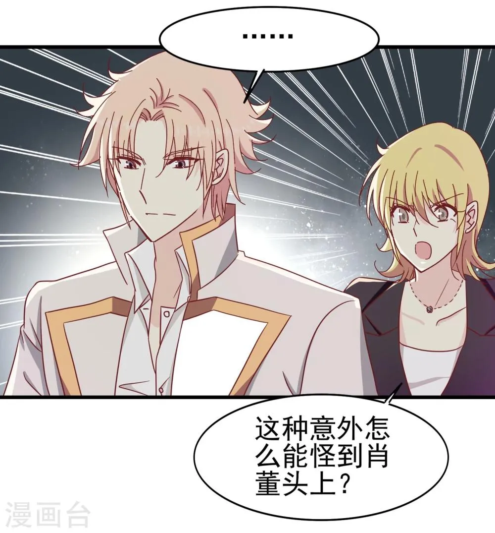 第37话 玫瑰微章 第30页