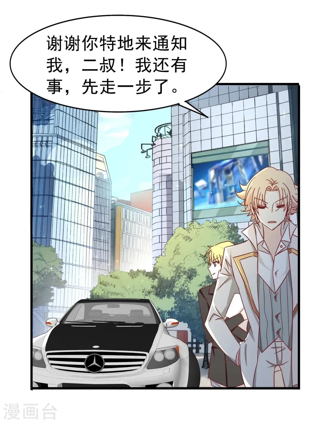第37话 玫瑰微章 第32页