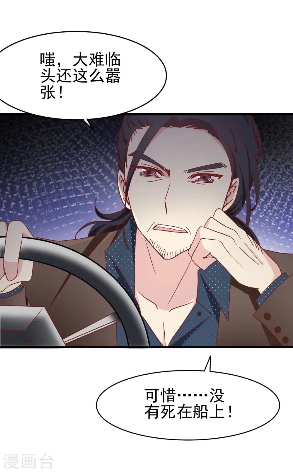 第37话 玫瑰微章 第33页