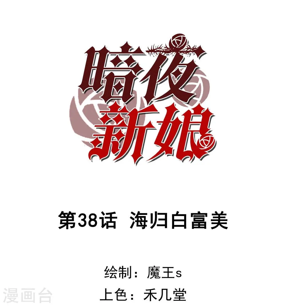 第38话 海龟白富美 第1页