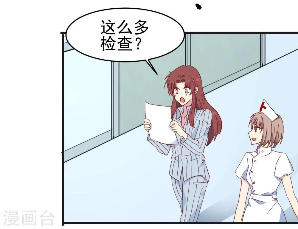 第38话 海龟白富美 第3页