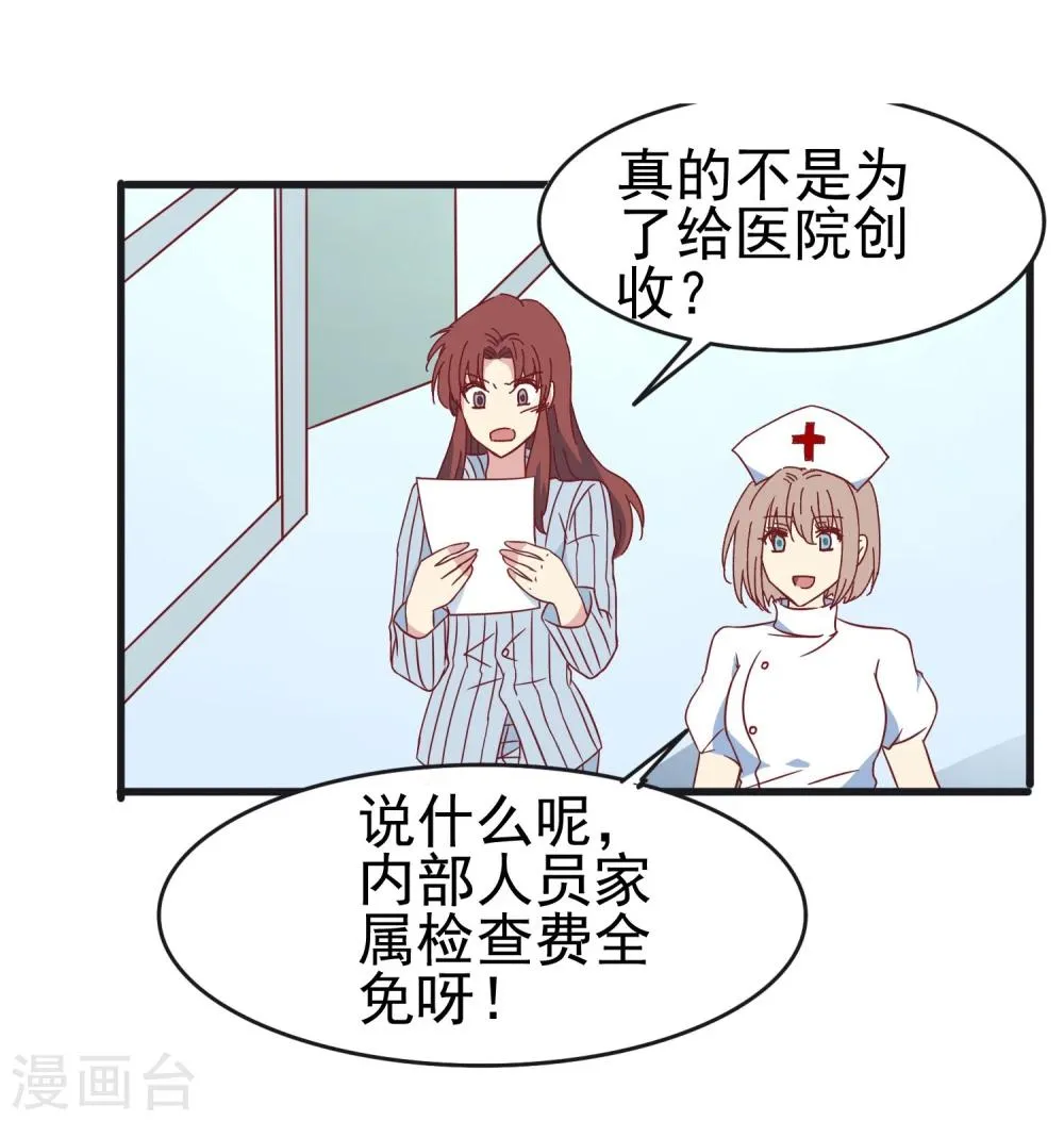 第38话 海龟白富美 第5页