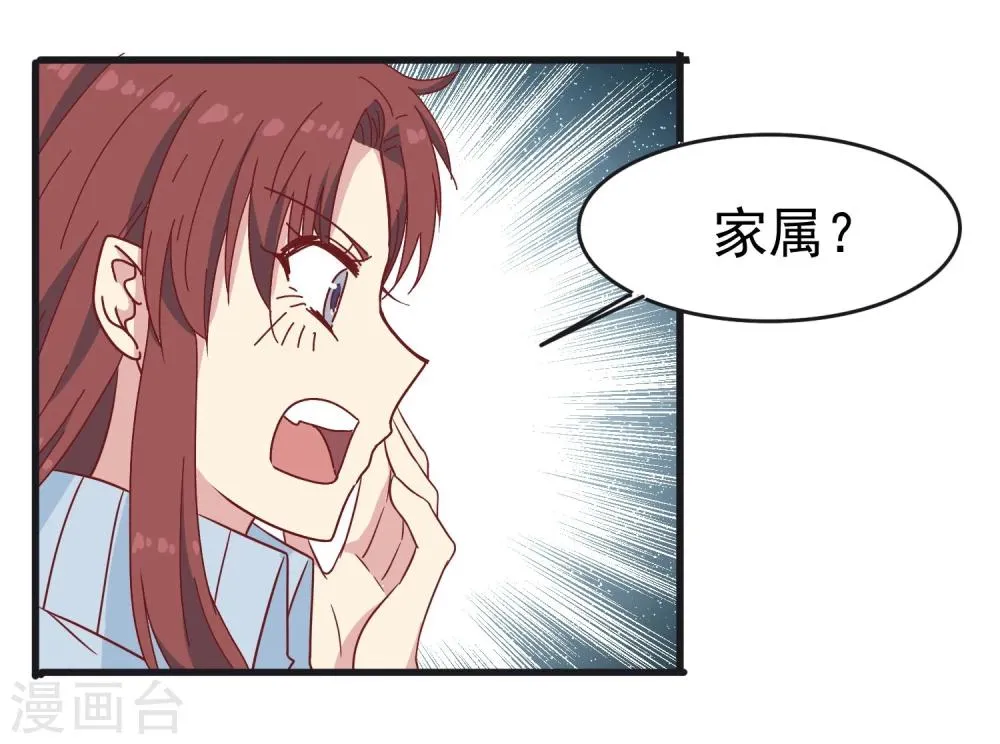 第38话 海龟白富美 第6页