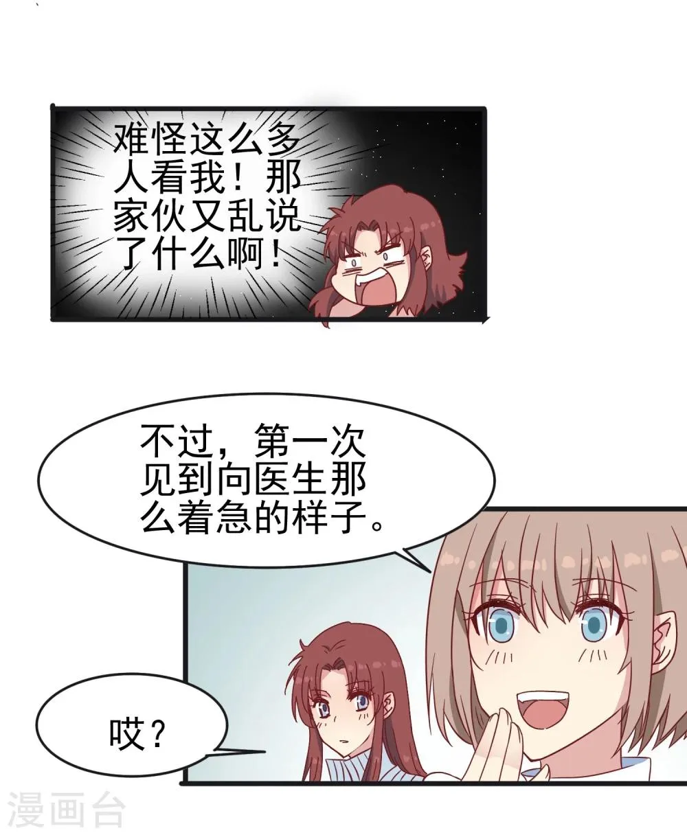 第38话 海龟白富美 第9页