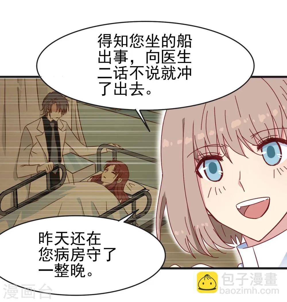 第38话 海龟白富美 第10页