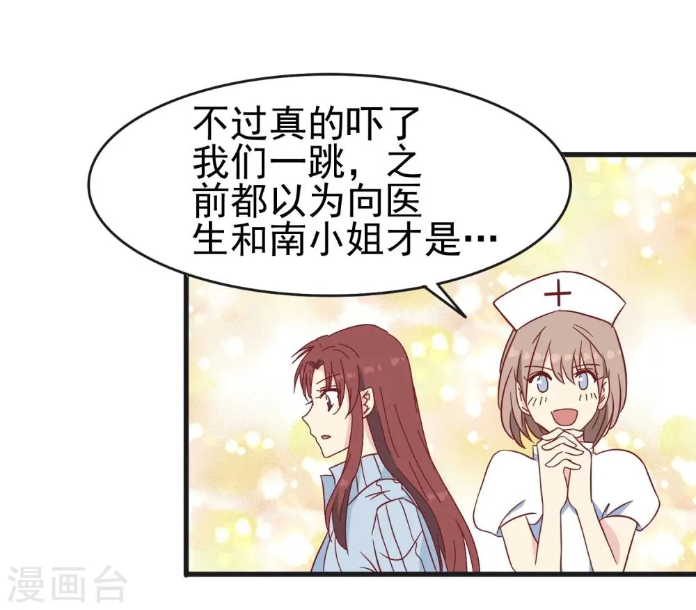 第38话 海龟白富美 第13页