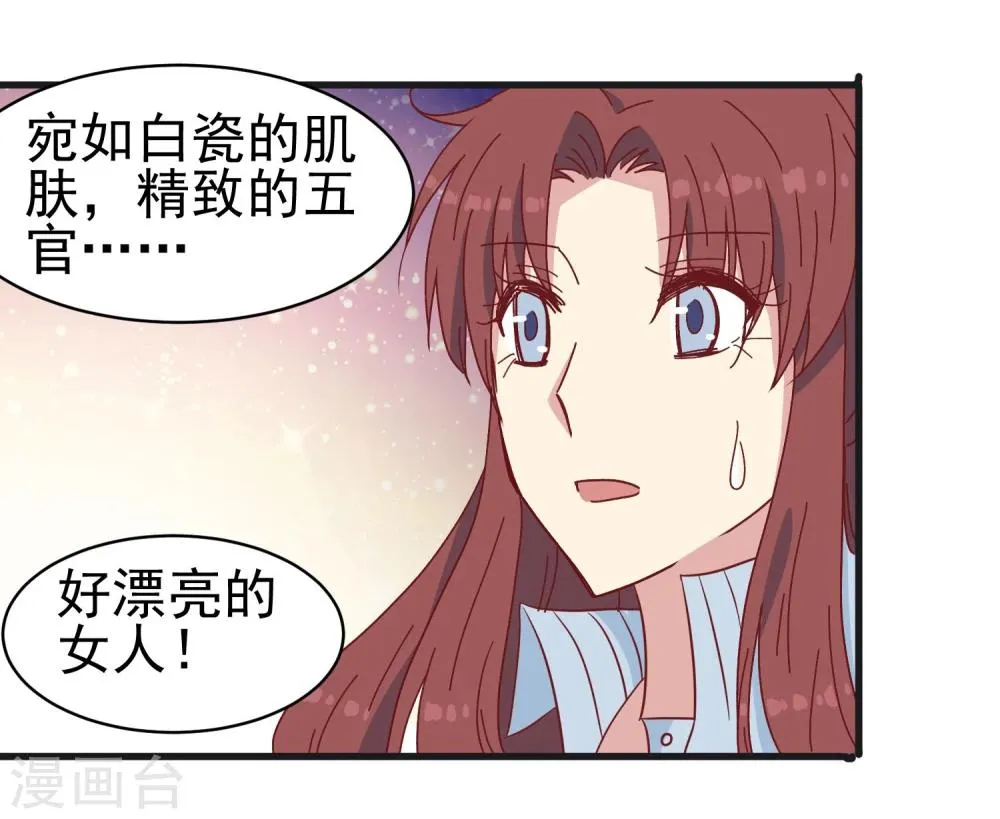 第38话 海龟白富美 第18页