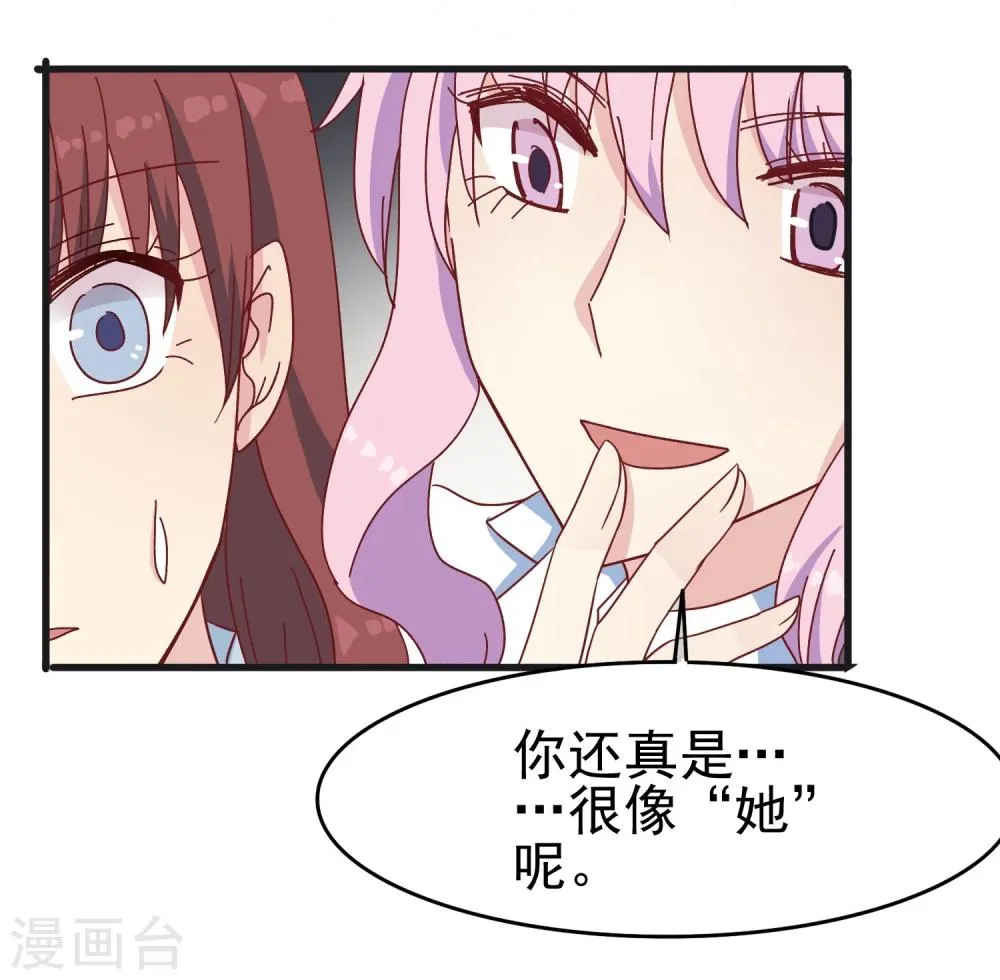 第38话 海龟白富美 第21页
